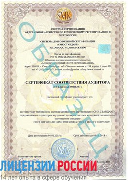 Образец сертификата соответствия аудитора №ST.RU.EXP.00005397-1 Тутаев Сертификат ISO/TS 16949